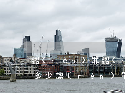 認(rèn)罪認(rèn)罰量刑能減刑多少(認(rèn)罪認(rèn)罰量刑能減刑多少盜竊)