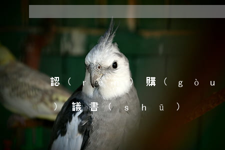 認(rèn)購(gòu)增資協(xié)議書(shū)