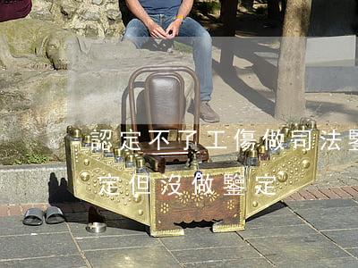 認定不了工傷做司法鑒定可以嗎(做了工傷認定但沒做鑒定)