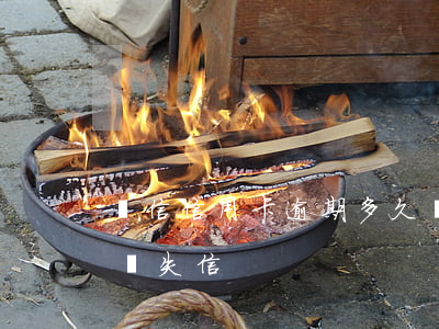 誠信信用卡逾期多久會上征信(征信逾期多久會失信)