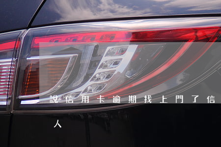 說信用卡逾期找上門了（信用卡逾期辦貸款找人）
