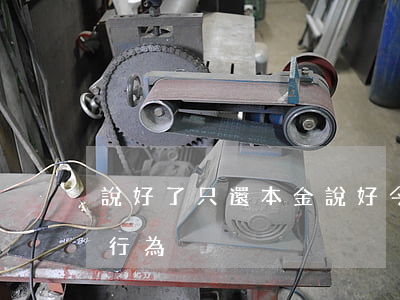 說好了只還本金(說好今天還錢又不還是什么行為)