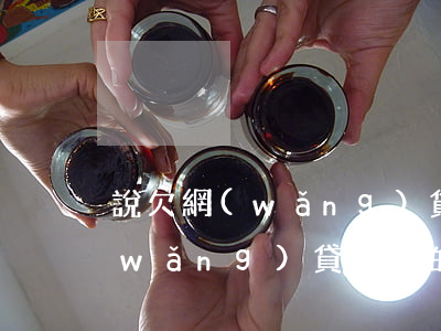 說欠網(wǎng)貸已寄了律師函(欠網(wǎng)貸收到的律師函是真的么)