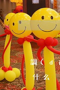 調(diào)解離婚時(shí)要注意什么