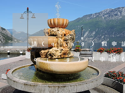 請(qǐng)假申請(qǐng)單(請(qǐng)假申請(qǐng)單位)