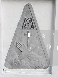 請(qǐng)問(wèn)下請(qǐng)律師可以帶話給犯人嗎(律師會(huì)見犯人可以帶手機(jī)嗎)