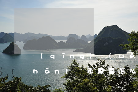 請(qǐng)問(wèn)放棄房產(chǎn)繼承需要怎么辦(放棄財(cái)產(chǎn)繼承權(quán))
