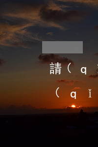 請(qǐng)律師取證大概需要多少錢(請(qǐng)律師做個(gè)見證一般多少錢)