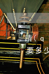 請(qǐng)律師要工資收費(fèi)要多少(請(qǐng)律師一般多少錢(qián)律師收費(fèi)標(biāo)準(zhǔn))