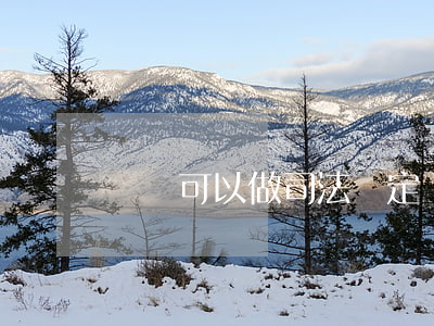 請問可以做司法鑒定嗎(司法鑒定能自己去做嗎)