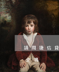 請問捷信貸款安全合法嗎(捷信貸款可靠嗎安全嗎)