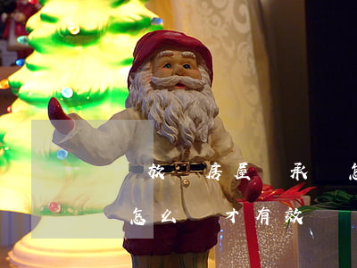請問放棄房屋繼承權怎么寫(放棄繼承房產協議怎么寫才有效)