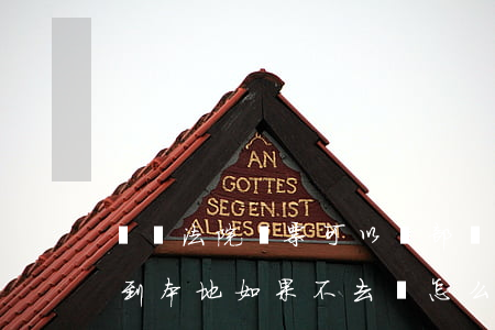 請問法院傳票可以進部隊嗎(外地法院傳票送到本地如果不去會怎么樣)