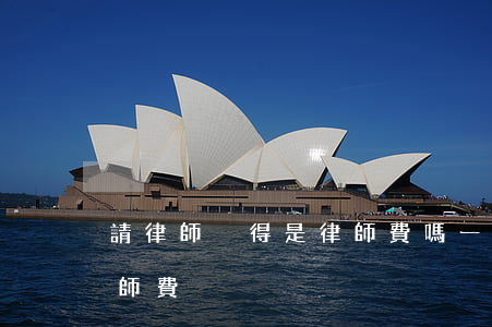 請律師掙得是律師費嗎(一般請律師要多少律師費)
