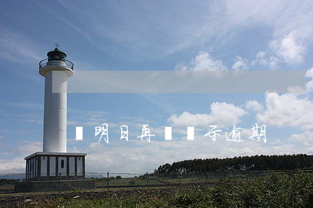 請明日再試顯示逾期