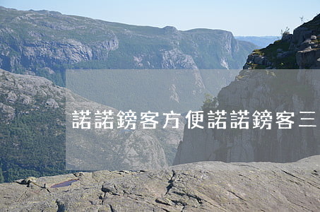 諾諾鎊客方便(諾諾鎊客三年沒還)