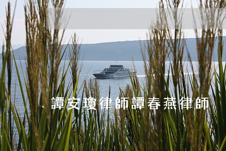 譚安瓊律師(譚春燕律師)