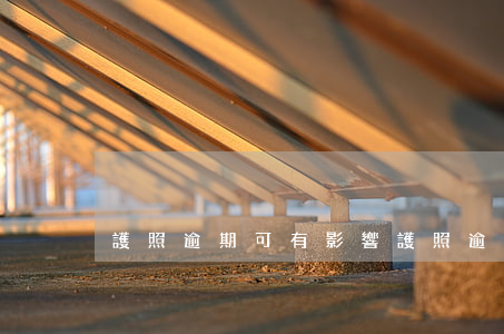 護照逾期可有影響(護照逾期會怎么樣)