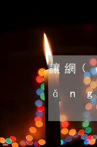 讓網(wǎng)商貸逾期半個小時(網(wǎng)商貸逾期5天全部還了)