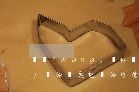讓網(wǎng)貸起訴行嗎(網(wǎng)貸的說要起訴的可信嗎)