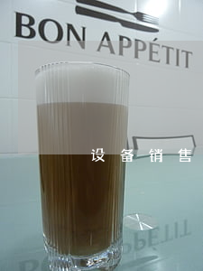 设备销售合同