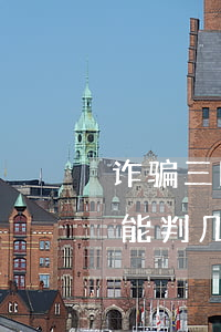 诈骗三四万把钱还了还判多久(诈骗四万块钱能判几年)