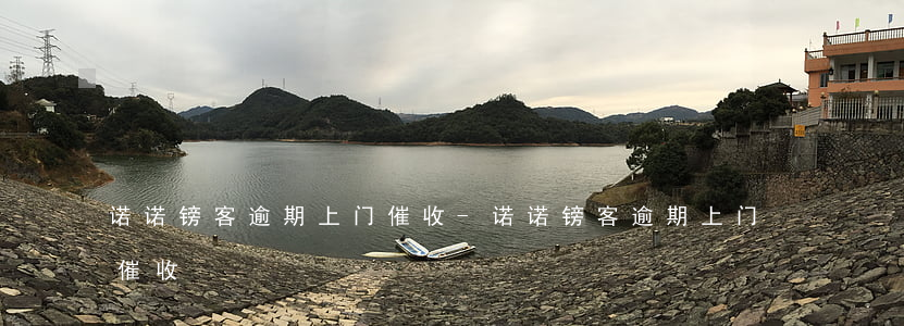 诺诺镑客逾期上门催收-诺诺镑客逾期上门催收