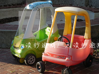 读秒逾期1天(读秒逾期1天)