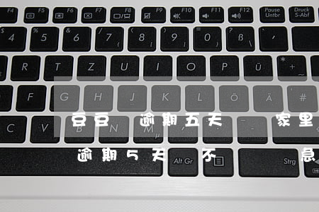 豆豆錢逾期五天會給家里打電話嘛-豆豆錢逾期5天會不會給緊急聯(lián)系人打電話
