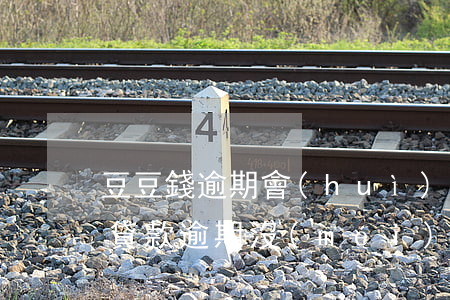 豆豆錢逾期會(huì)被起訴嗎-豆豆錢貸款逾期沒(méi)還會(huì)被法院起訴嗎