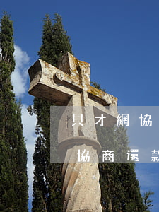 貝才網協商還款讓打錢到對公賬戶-貝才網協商還款讓打錢到對公賬戶是真的嗎