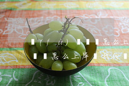 負(fù)債兩萬怎么上岸-負(fù)債兩萬怎么上岸該找份穩(wěn)定工作還是高收入