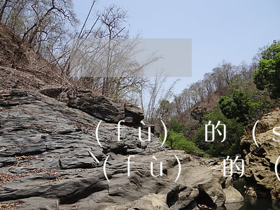 負(fù)債的時(shí)候怎么翻身-負(fù)債的時(shí)候如何翻身