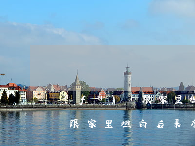負(fù)債跟家里坦白后果-負(fù)債跟家里坦白后果有關(guān)系嗎