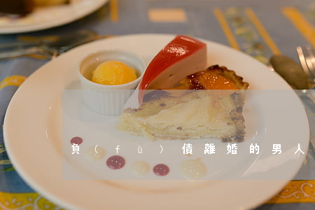 負(fù)債離婚的男人怎么辦