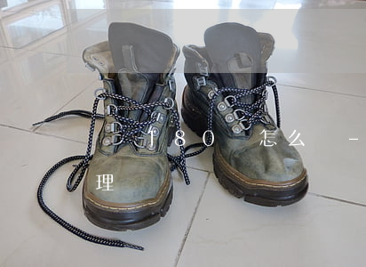 負債180萬怎么辦-負債180萬怎么辦理