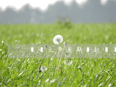 負債太多逾期會起訴嗎-負債逾期會坐牢嗎