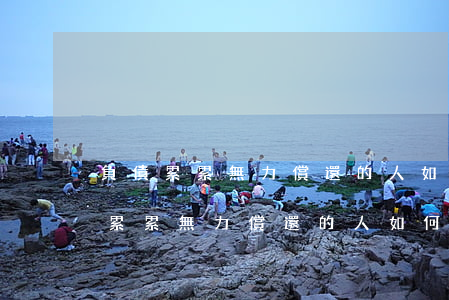負債累累無力償還的人如何增加收入-負債累累無力償還的人如何增加收入呢