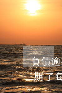負債逾期后每天都在干什么-負債的全面逾期了,每天電話不斷