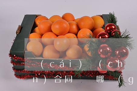 財(cái)產(chǎn)保險(xiǎn)合同糾紛哪個(gè)法院管轄