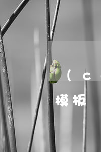 財(cái)產(chǎn)繼承委托代理模板(遺產(chǎn)繼承委托書模板 委托他人)
