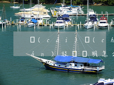 財(cái)產(chǎn)繼承權(quán)放棄證明怎么寫(放棄繼承權(quán)書面證明怎么寫)