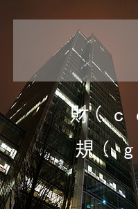 財(cái)產(chǎn)能否抵押，這些規(guī)定你一定要知道！