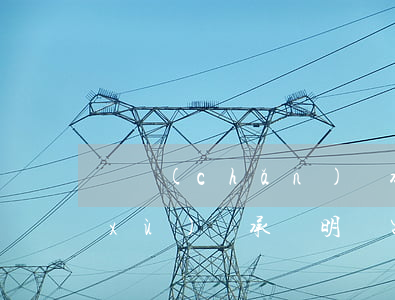 財產(chǎn)繼承證明需要什么手續(xù)(繼承證明書需要哪些材料)