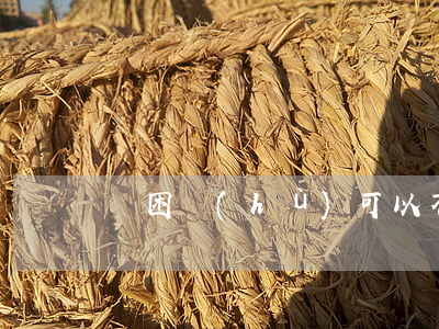 貧困戶(hù)可以不還信用卡嗎
