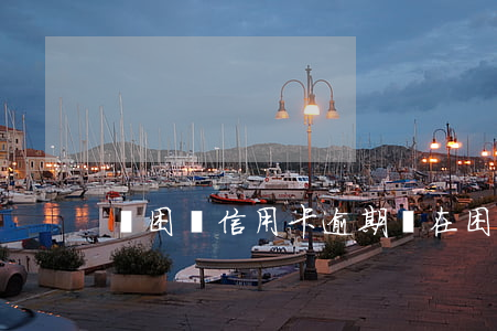 貧困戶信用卡逾期（實在困難信用卡逾期）