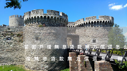貧困戶借無息貸款無力償還怎么辦-貧困戶借無息貸款無力償還怎么辦理