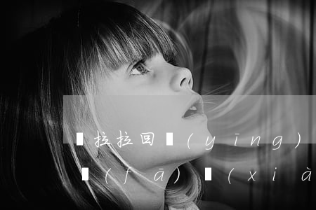 貨拉拉回應(yīng)平臺疑似涉黃訂單 發(fā)現(xiàn)涉黃怎么舉報?
