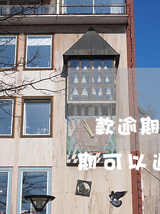 貨款逾期可以追加銀行同期利息嗎-貨款逾期可以追加銀行同期利息嗎怎么算