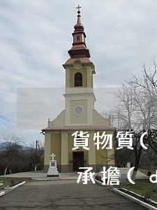 貨物質(zhì)量違約責(zé)任如何承擔(dān)